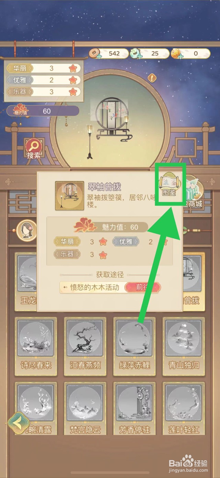 凤凰心计怎么查看翠袖曾拨的图鉴