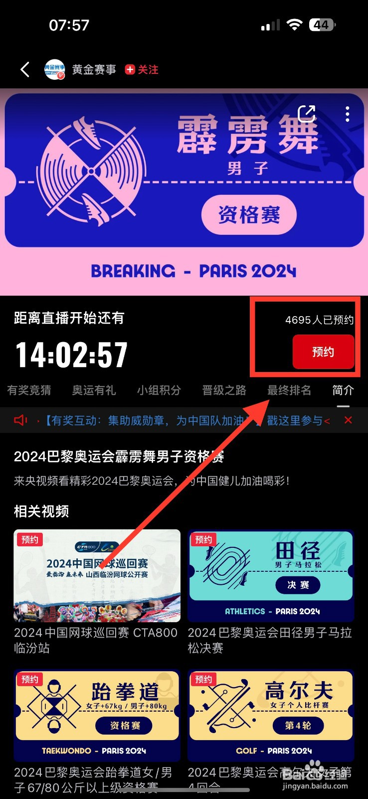 央视频怎么预约霹雳舞循环赛