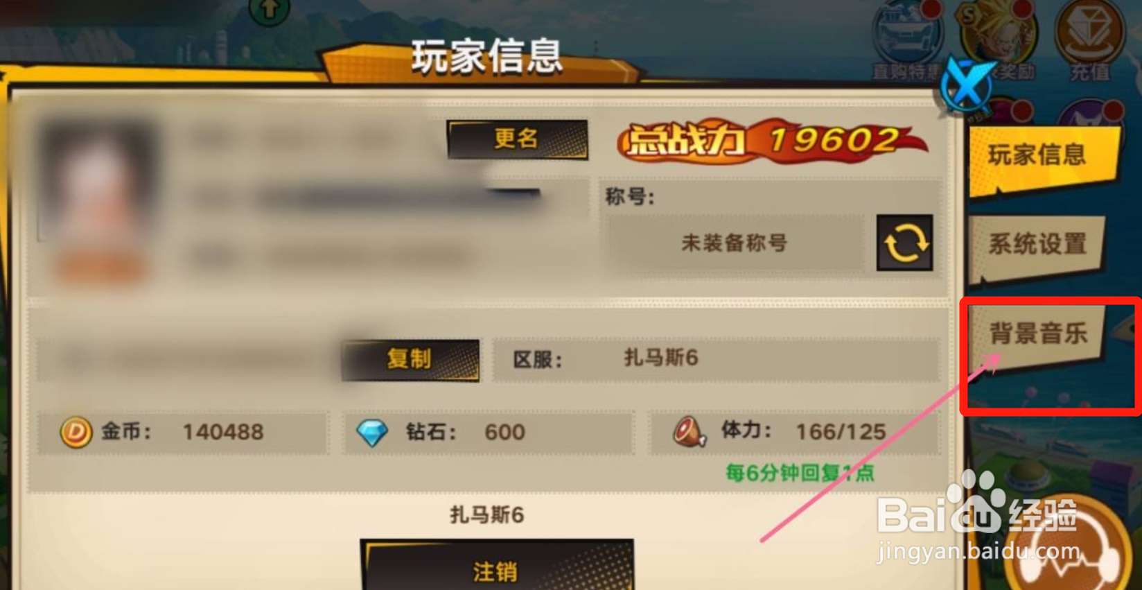 龙珠觉醒在哪里设置默认循环背景音乐