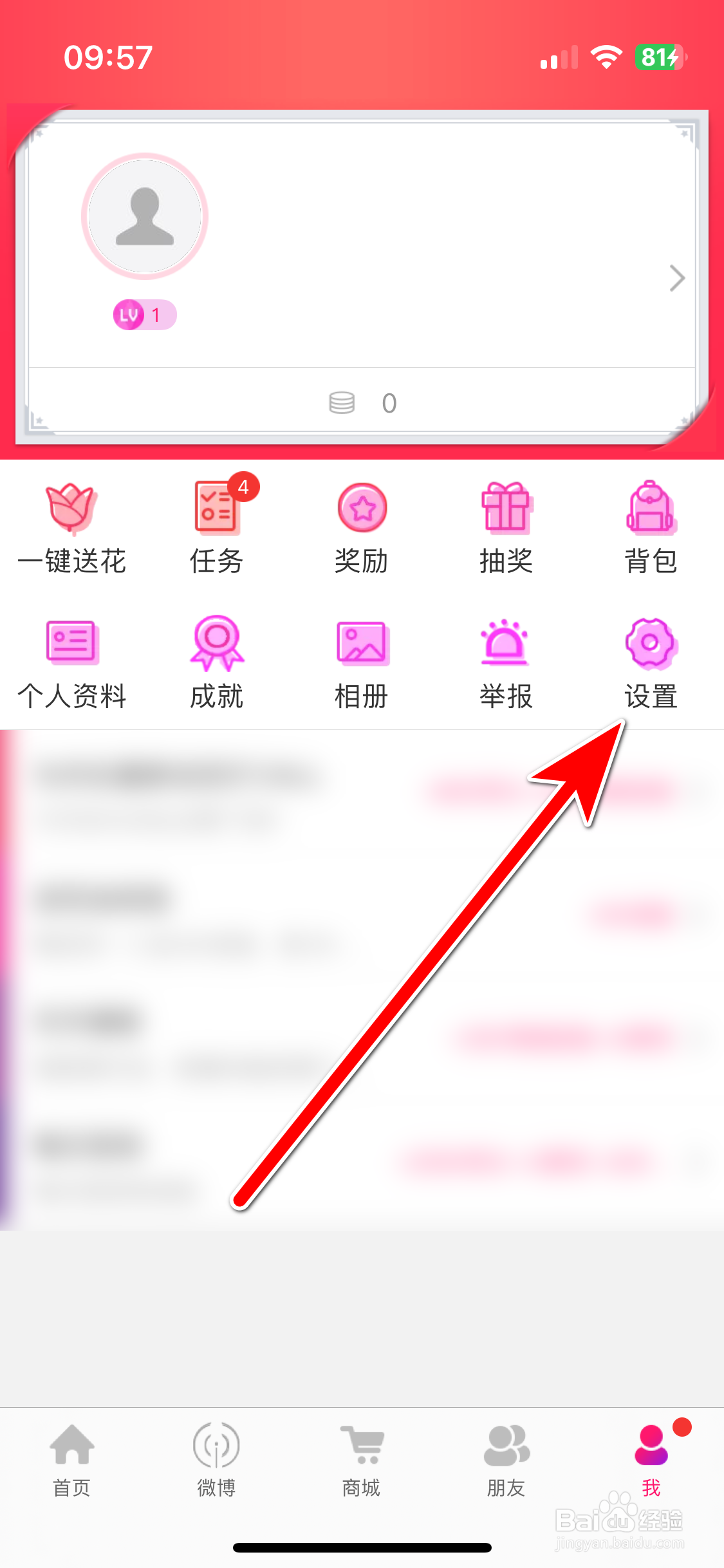 JayMe如何关闭群组推荐功能