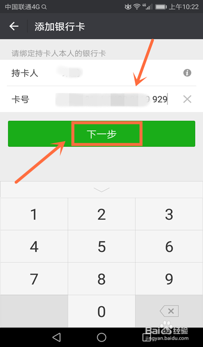 如何在微信中绑定银行卡
