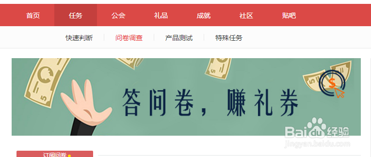 百度众测怎么获得礼券