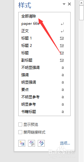word2016怎么去掉页眉横线