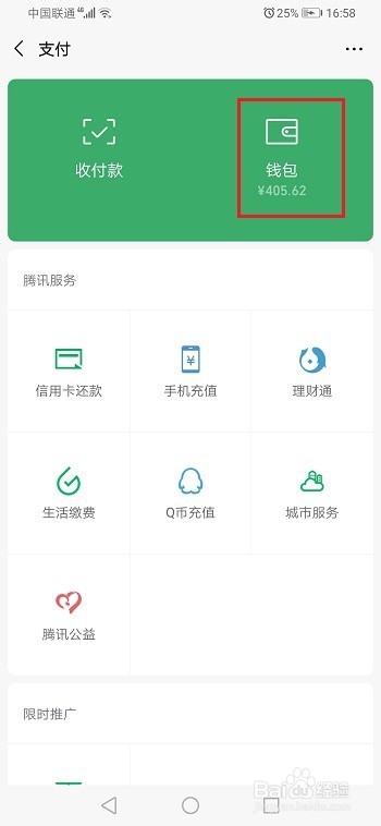 微信怎么查看零钱充值和消费记录