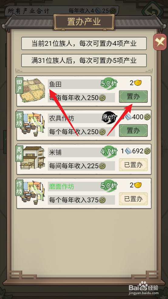 祖宗模拟器：传承如何置办鱼田