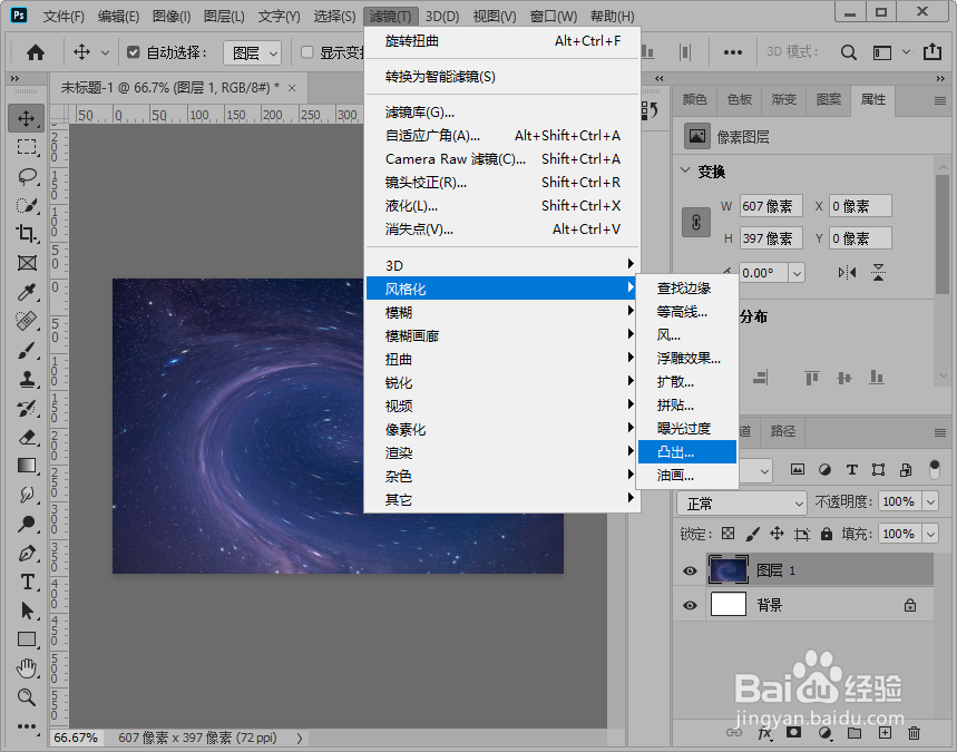 ps制作凸出效果背景