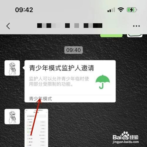 微信受邀成为对方青少年模式监护人如何操作