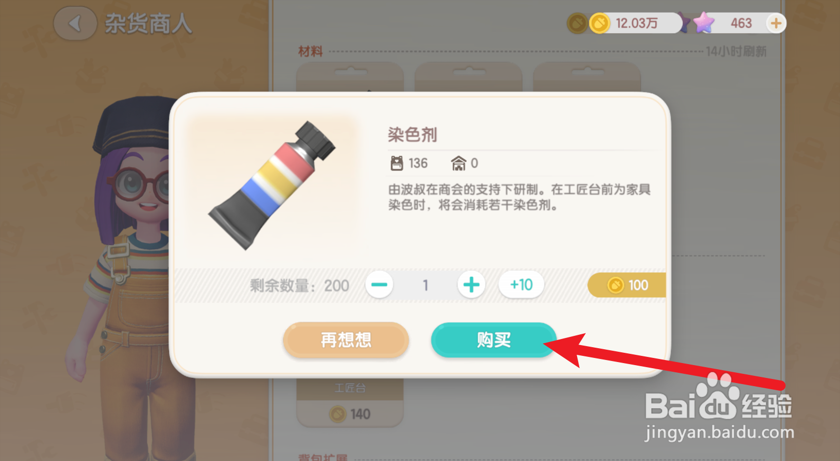 心动小镇怎么获得染色剂