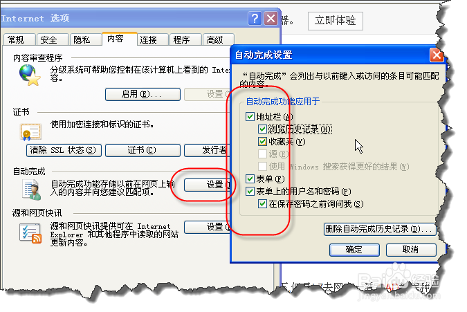 怎么样清除百度搜索框的搜索记录