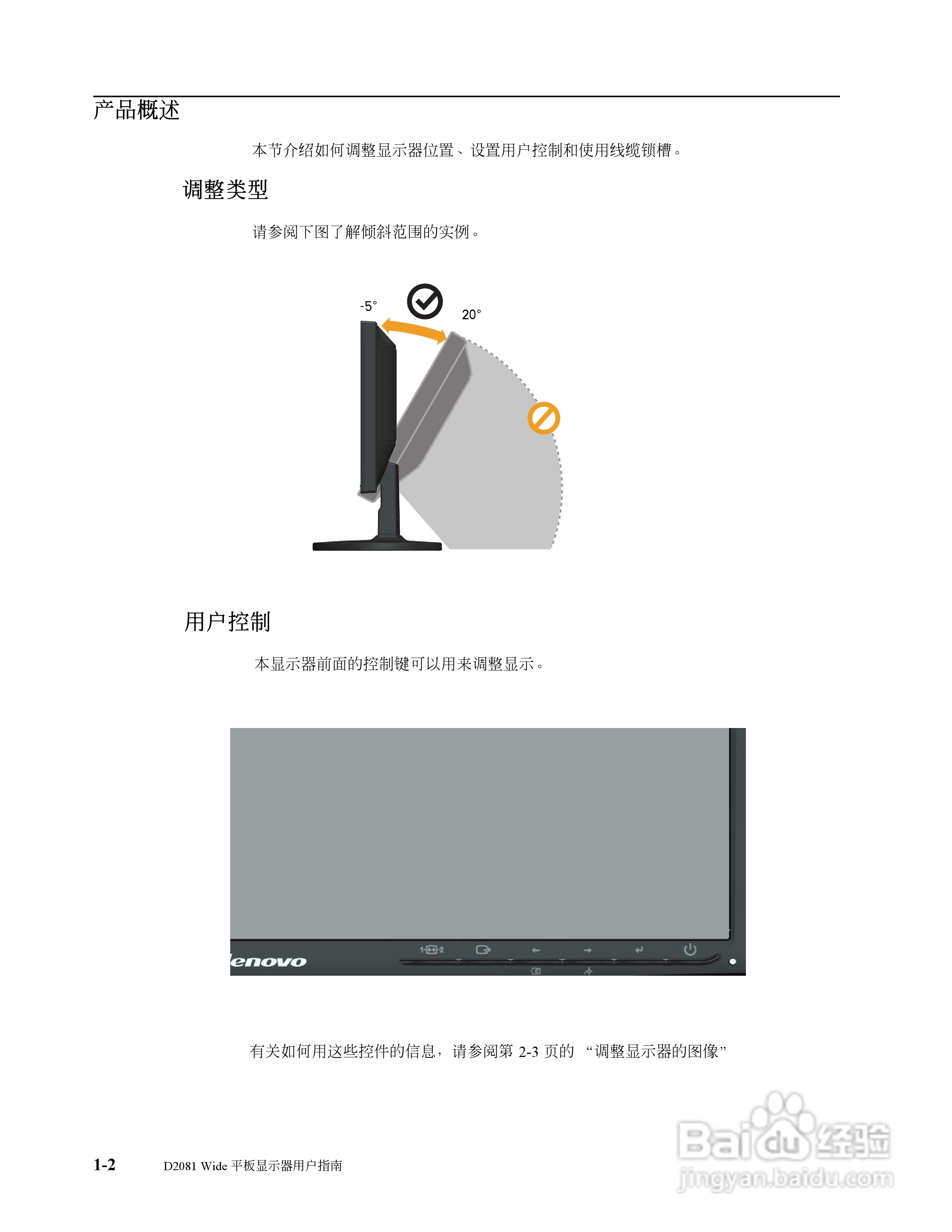 联想D2081wA液晶显示器使用说明书:[1]