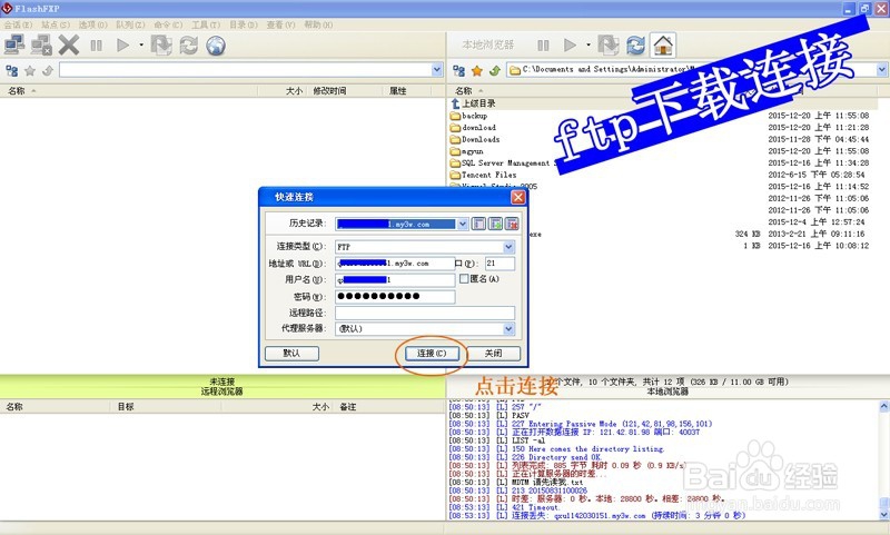如何下载和连接ftp工具