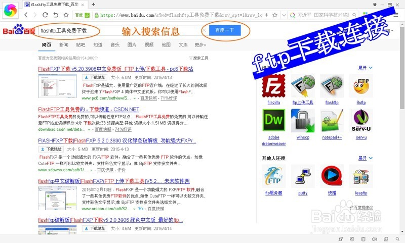 如何下载和连接ftp工具