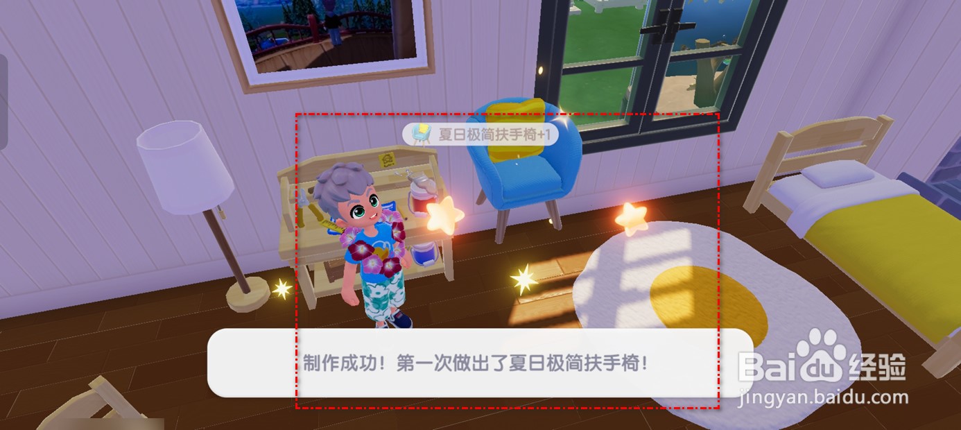 心动小镇如何获得夏日极简扶手椅