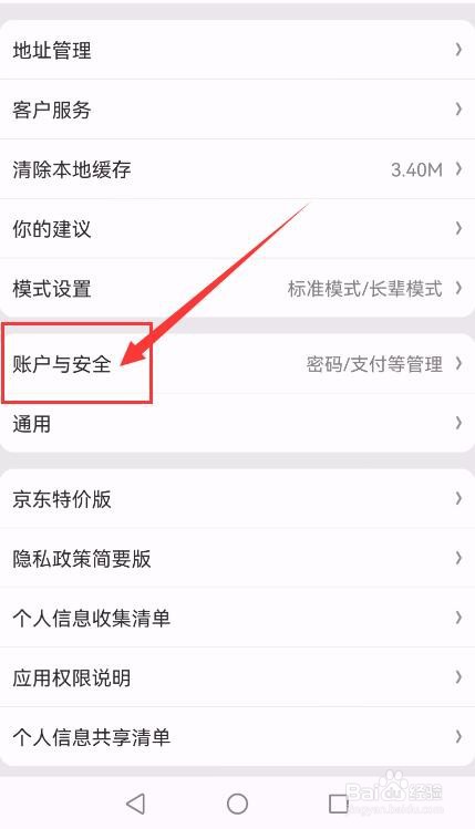 京东特价版App如何申请实名认证
