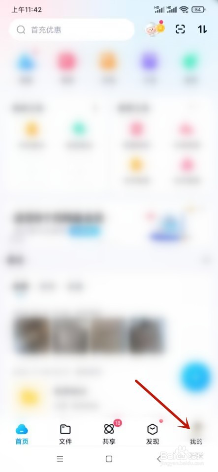 百度网盘如何设置生日