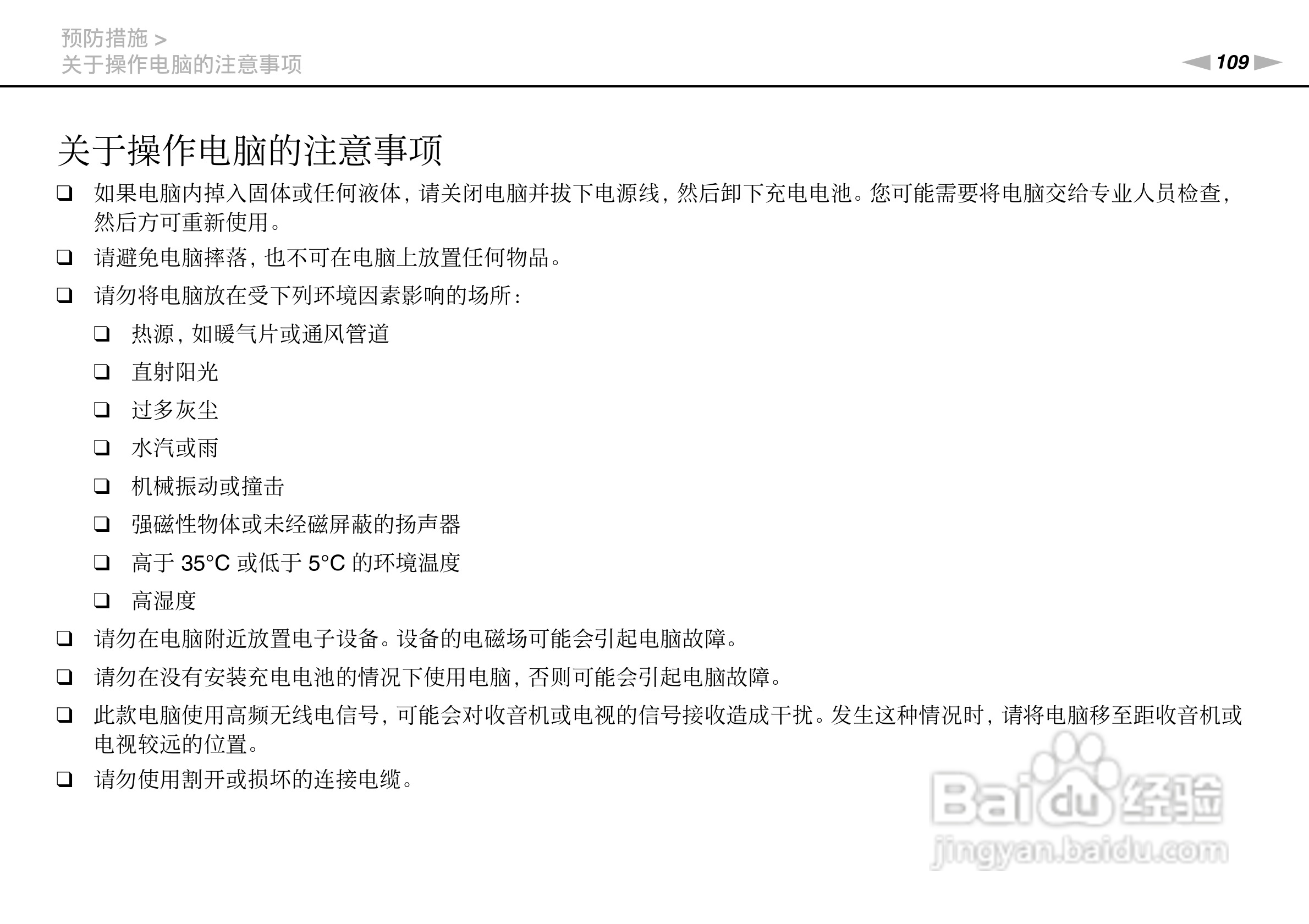 索尼VPCSD系列笔记本电脑使用说明书:[11]