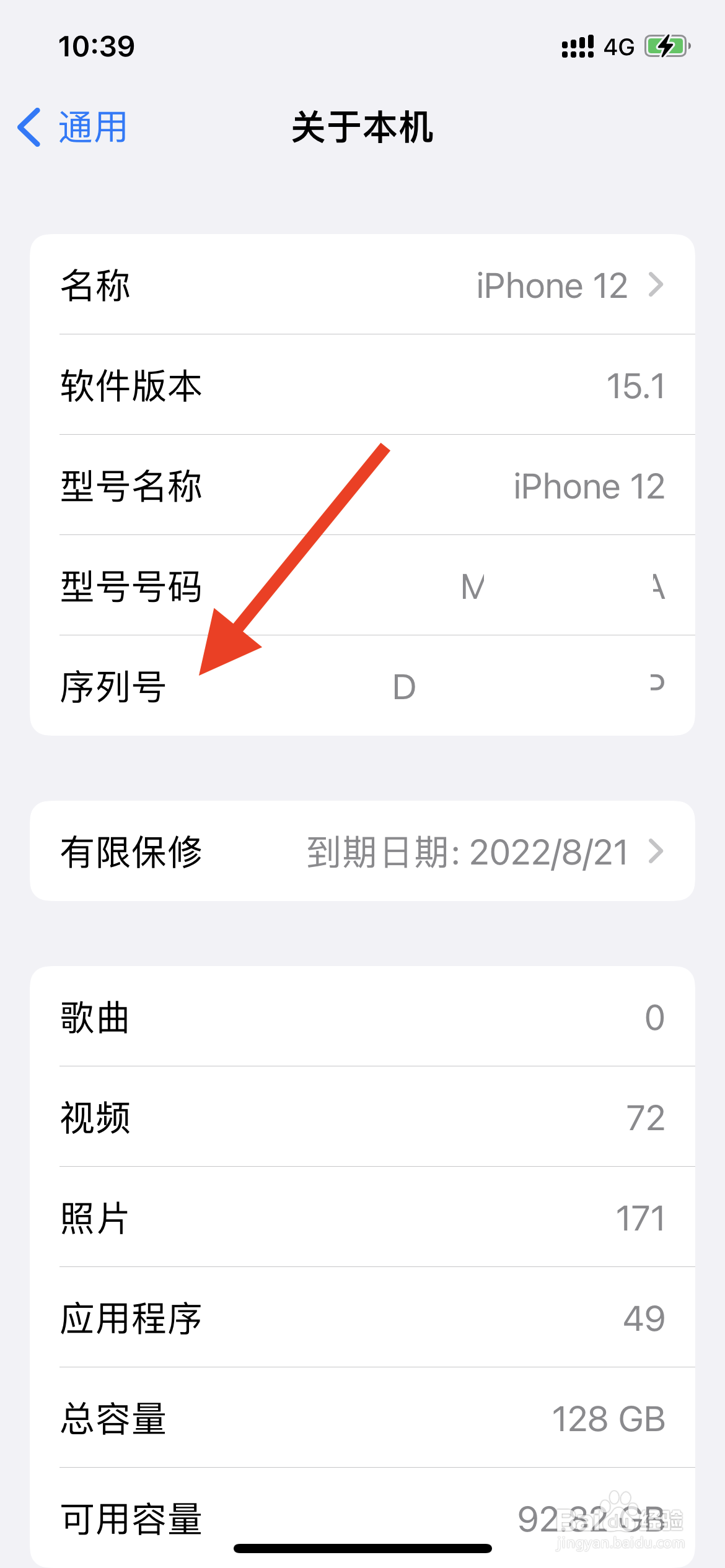 苹果手机序列号如何查看