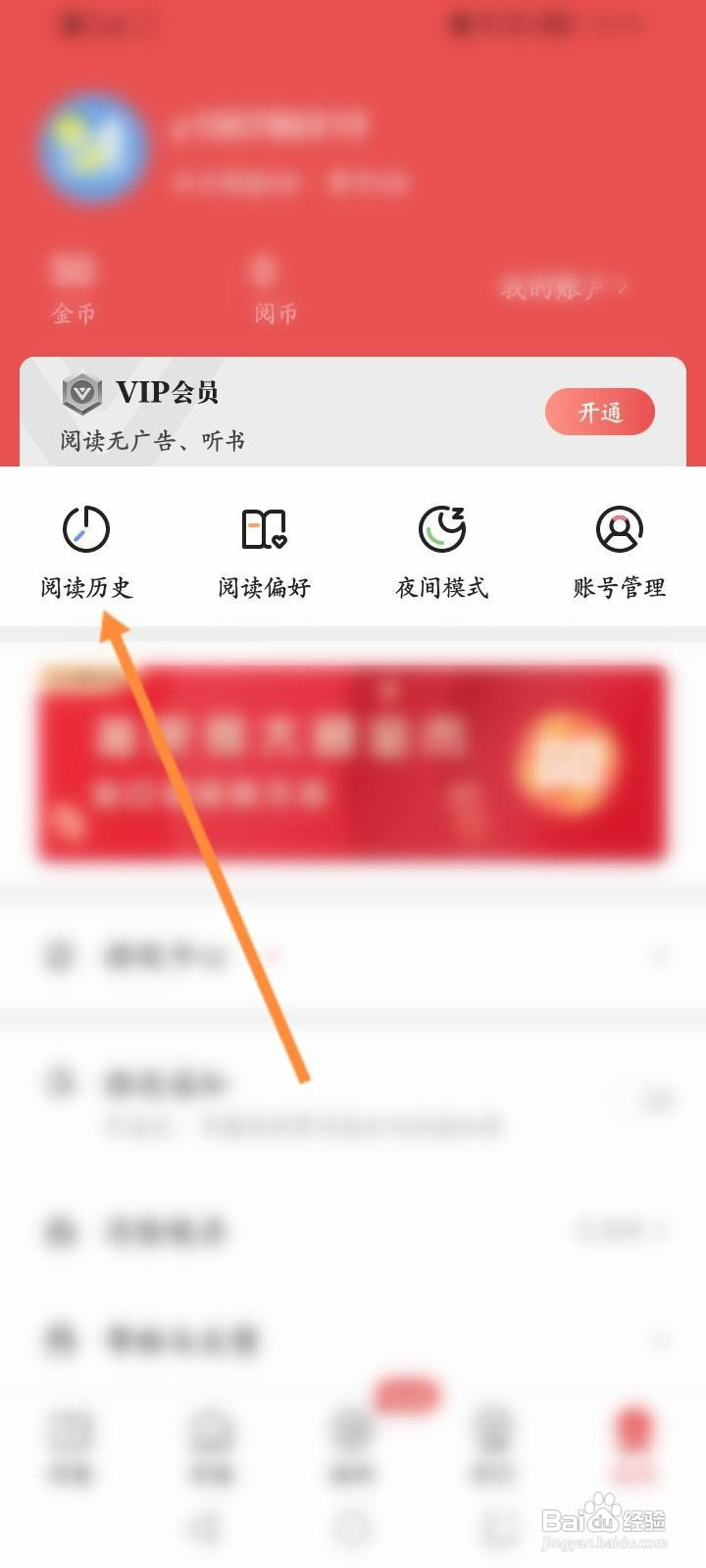 阅友免费小说怎么查看历史阅读记录