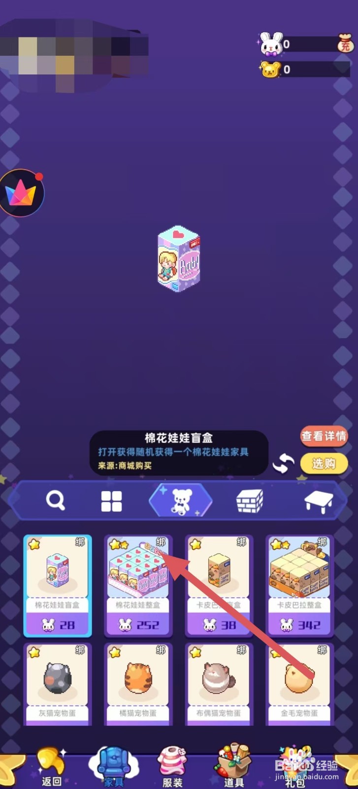 时光镇如何购买【棉花娃娃整盒】