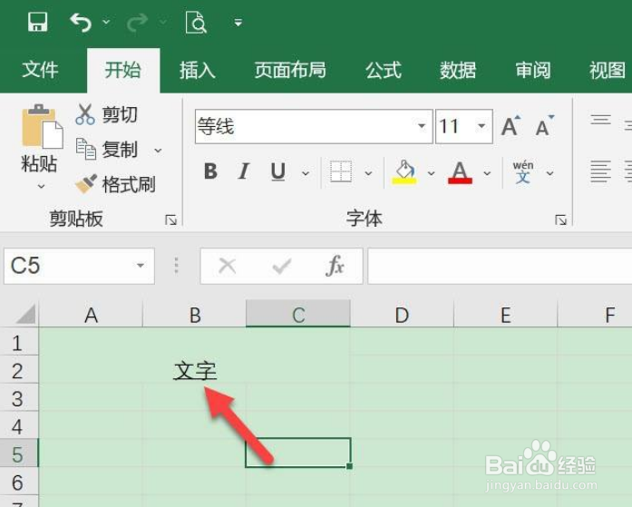 电子表格如何添加横线