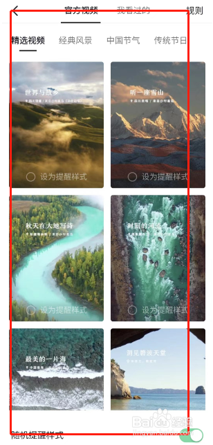 抖音如何设置提醒样式