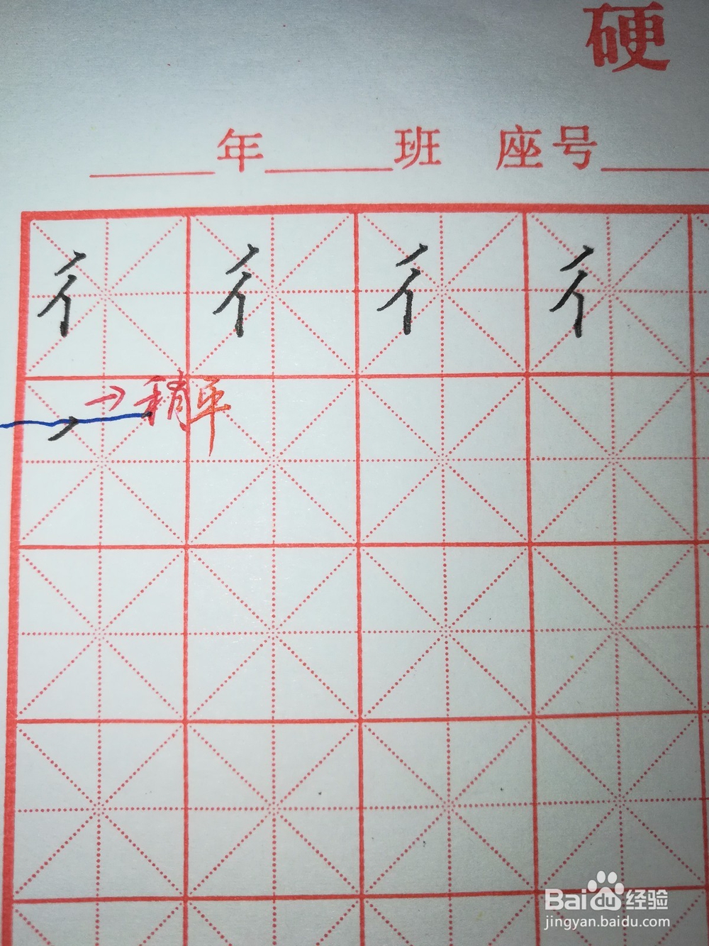 “双人旁”怎样写好看(硬笔楷书)