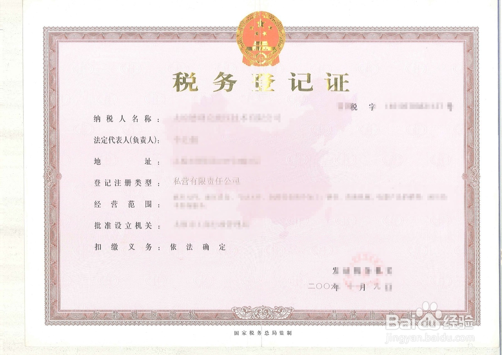 企业三证合一办理流程