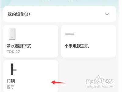 小米智能锁如何添加临时密码