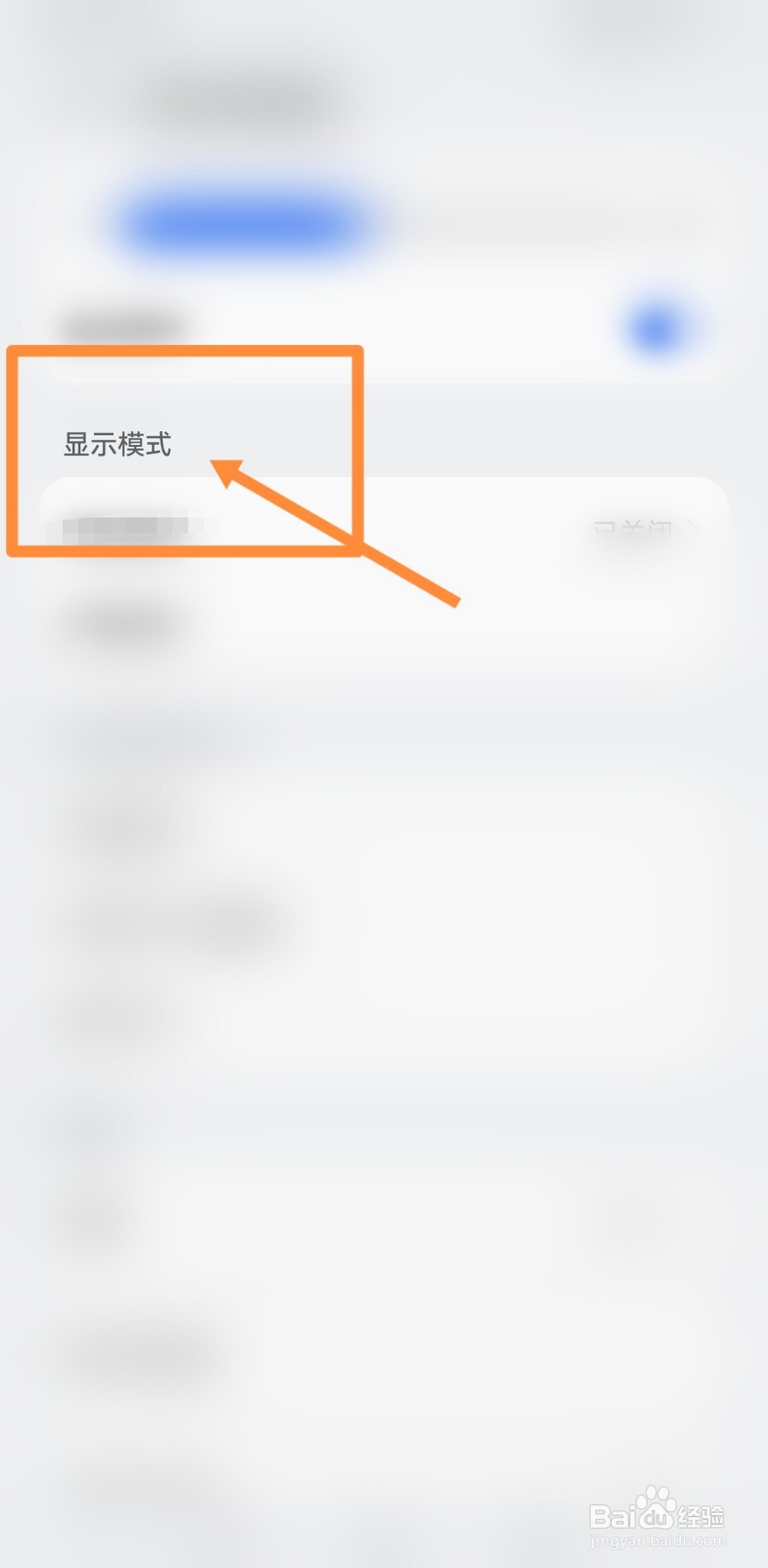 红米k40pro手机如何设置护眼模式