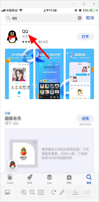 苹果手机qq版本怎么查看