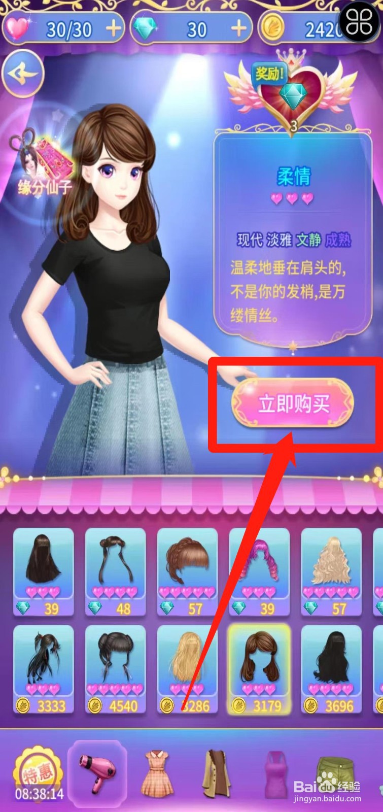 叶罗丽精灵梦怎样立即购买柔情