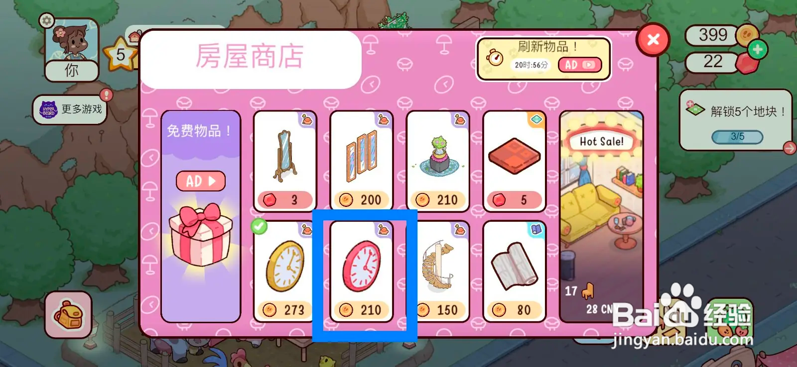 我亲爱的农场小屋的时钟怎么购买
