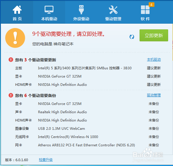 win8系统安装注意事项