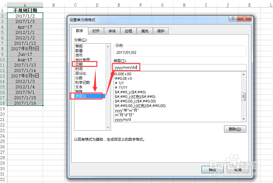 不规则日期校正