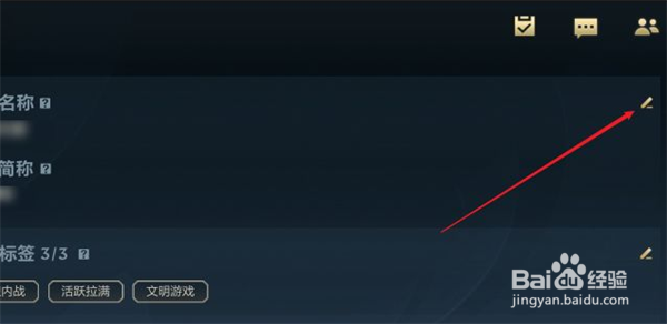 英雄联盟手游公会名称怎么修改