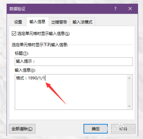 Excel如何设置输入单元格内容的规则