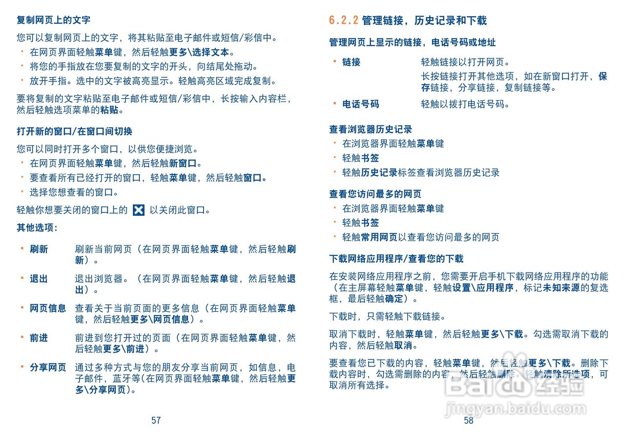 TCL A988手机说明书:[3]