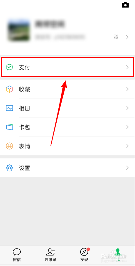 怎么查看微信钱包账单
