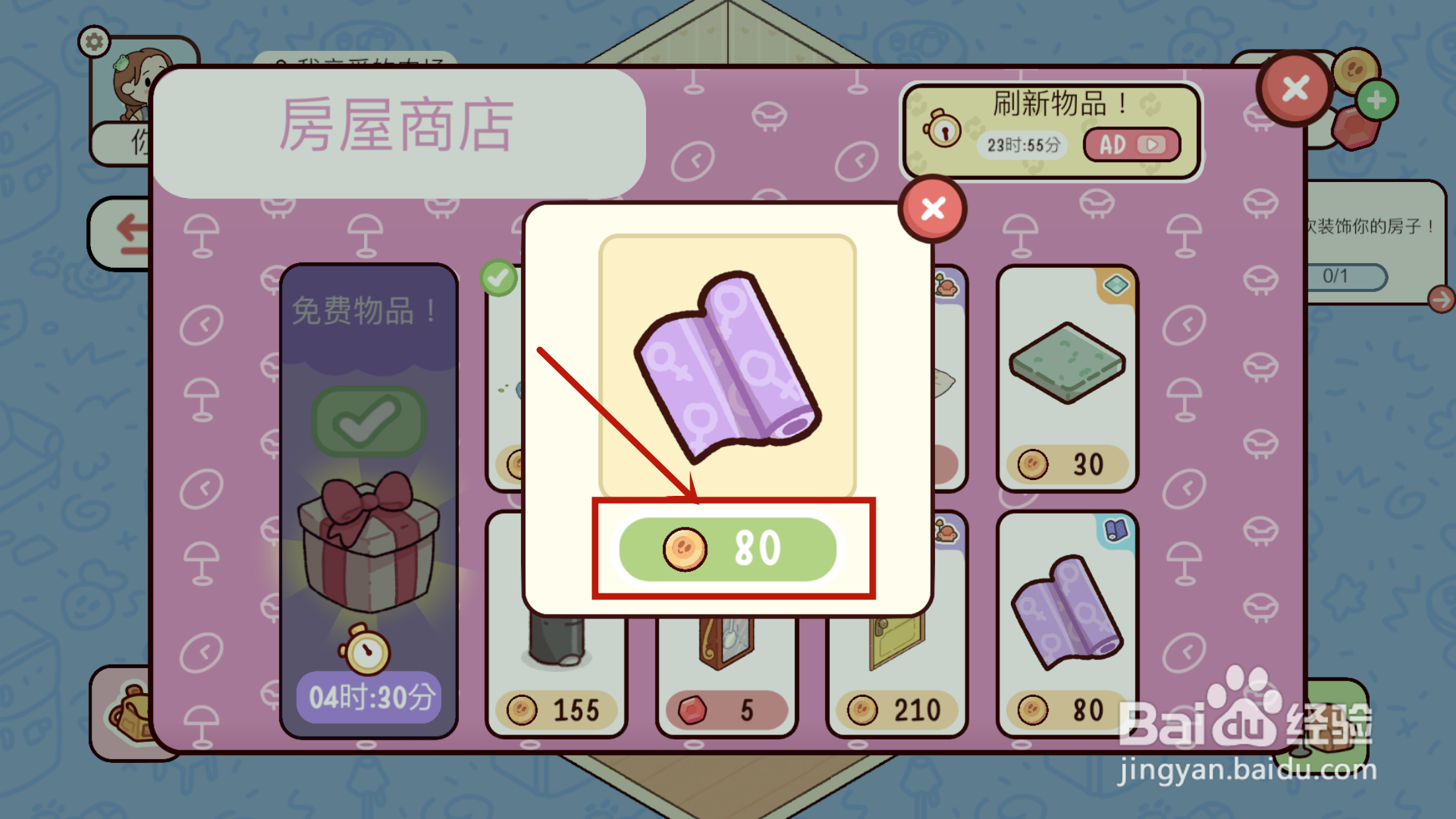 我亲爱的农场如何给珊蒂的房间购买【墙纸】