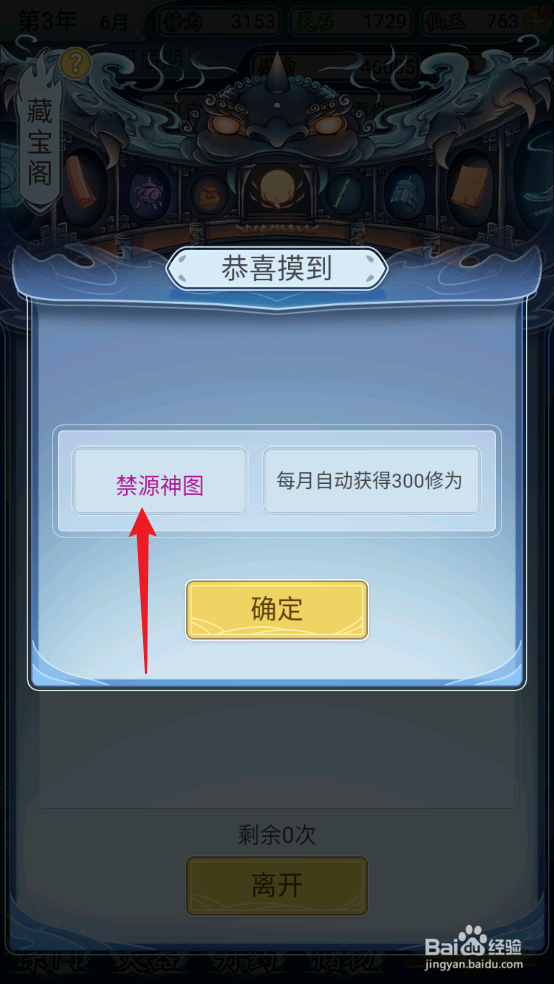 修仙人生模拟器怎么获取禁源神图