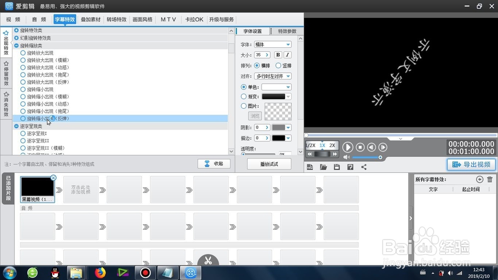 文字的旋转缩小反弹出现效果怎么制作