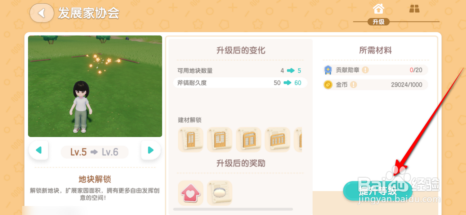 心动小镇怎么快速升级
