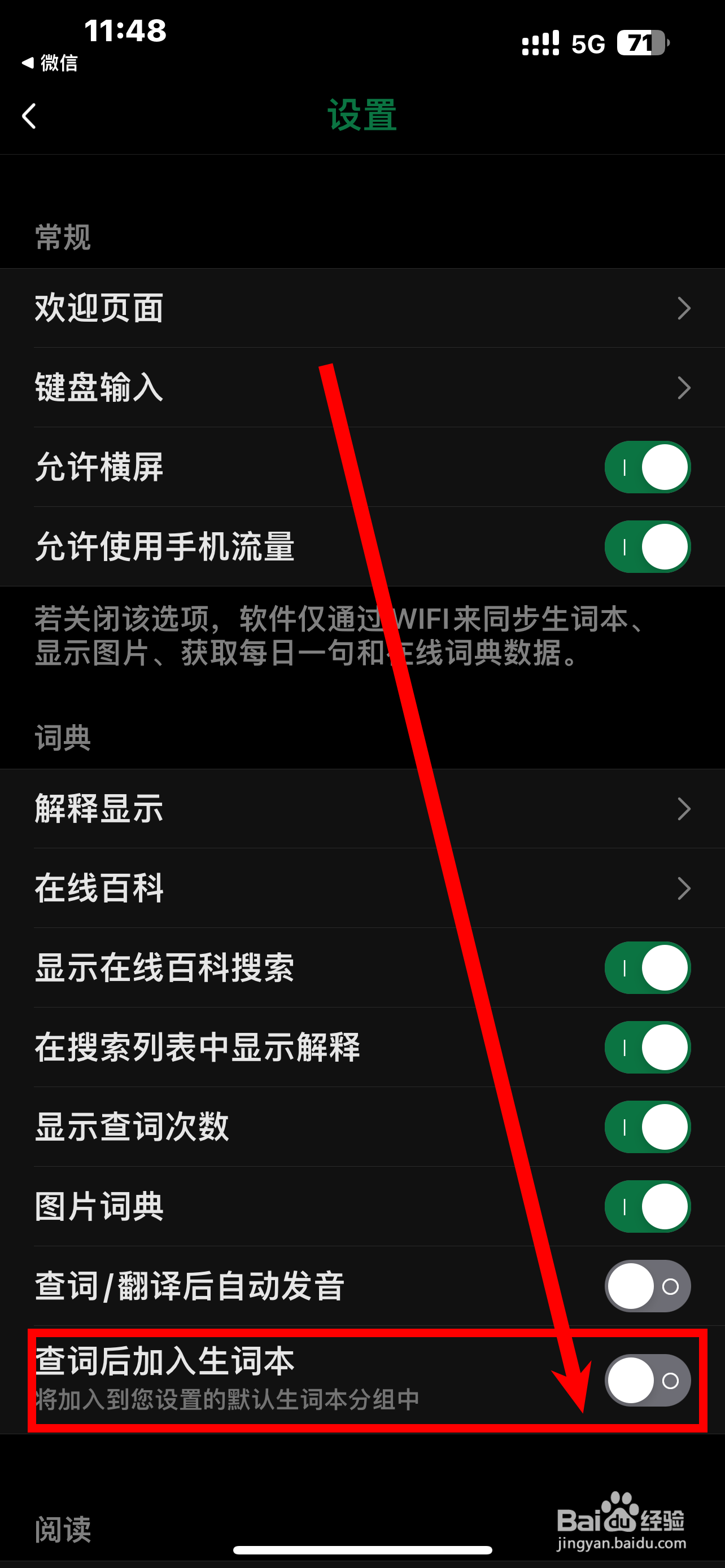 怎么开启《德语助手》App查词后加入生词本