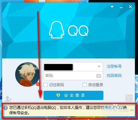 手机QQ怎么让电脑QQ下线?