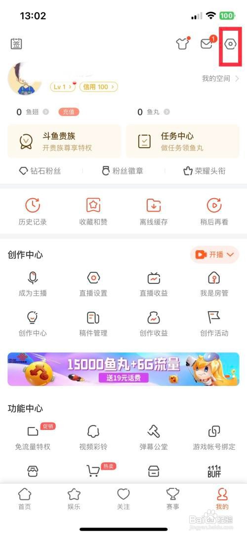 斗鱼App怎么关闭流量自动播放视频