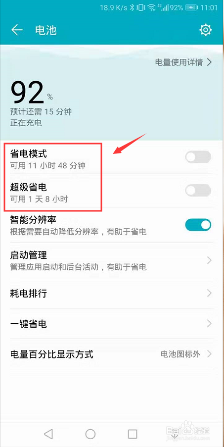 手机剩余电量怎么查看还可以使用几个小时