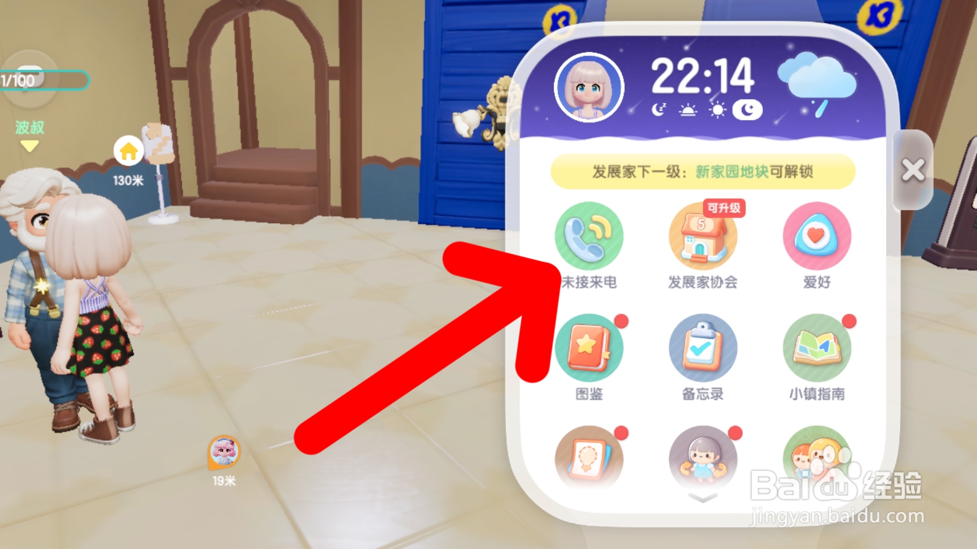 心动小镇如何给安妮回拨电话