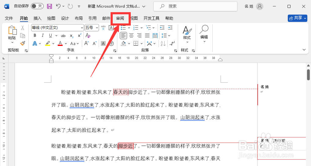 word怎么一次性删除所有批注