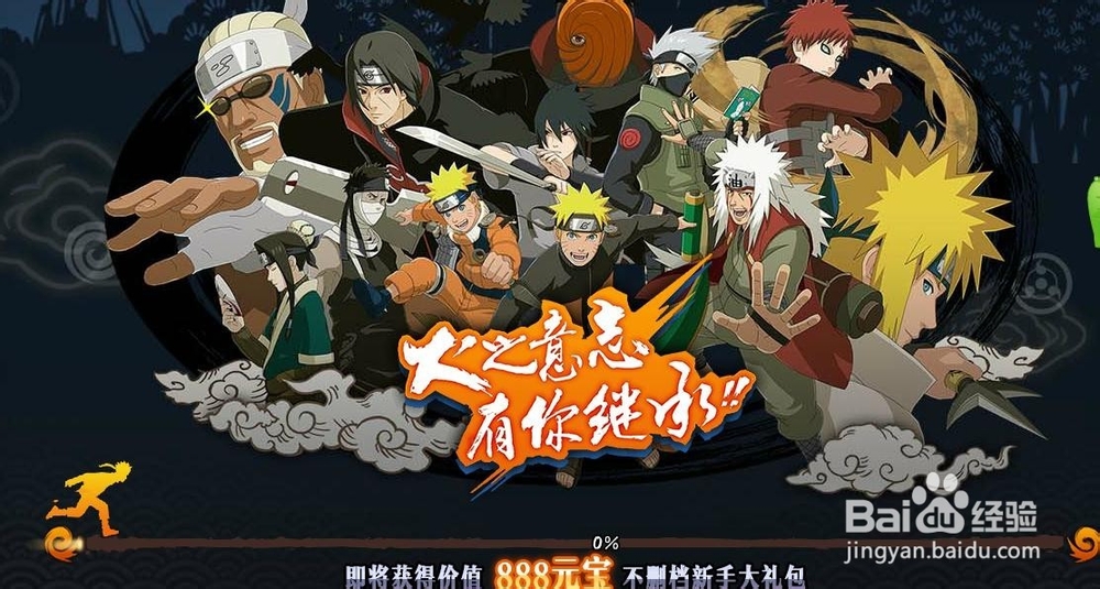 火影忍者online--开始游戏！！！