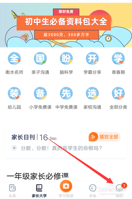 家长帮怎么注销帐号